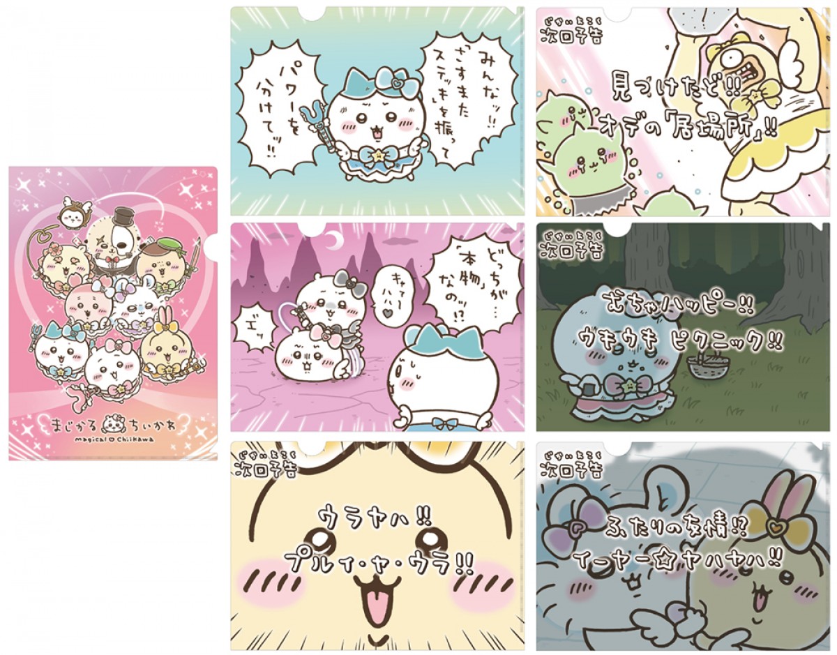 20240301_まじかるちいかわ