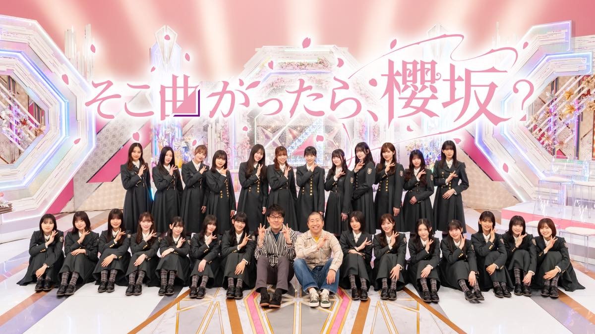 見逃し配信がスタートする『そこ曲がったら、櫻坂?』
