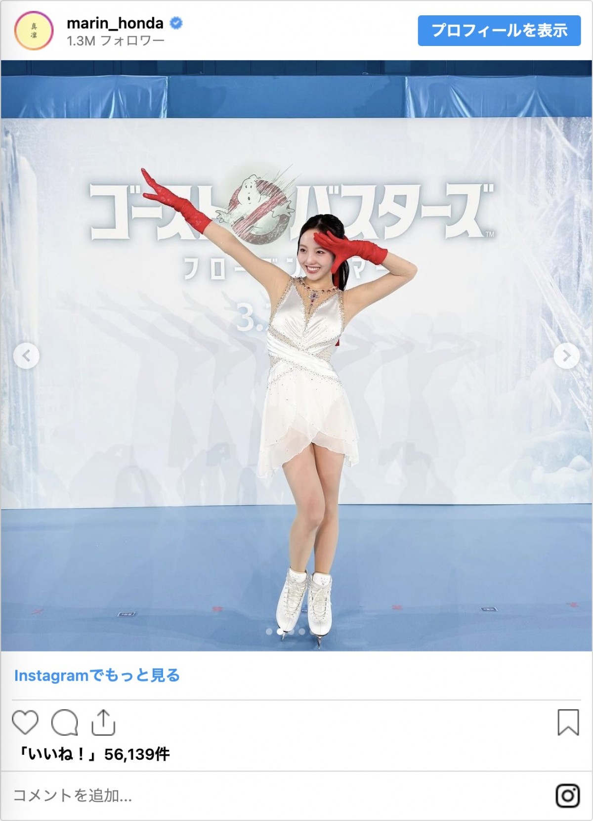 本田真凜、氷上での姿に反響「美しさ半端ない」「透明感」