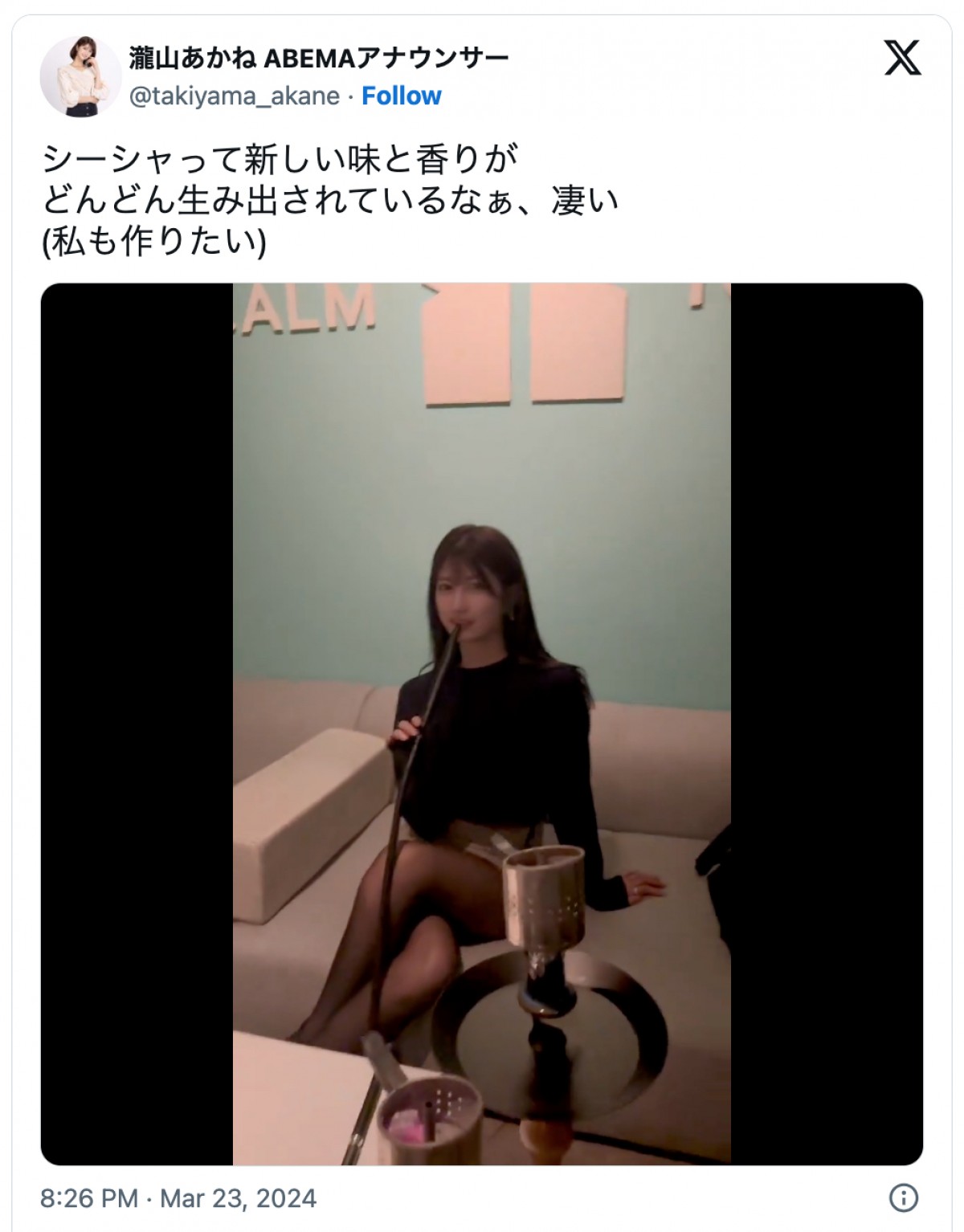 ABEMAアナウンサー・瀧山あかね、水タバコを吸う姿にファン「グラビアとシーシャの二刀流」