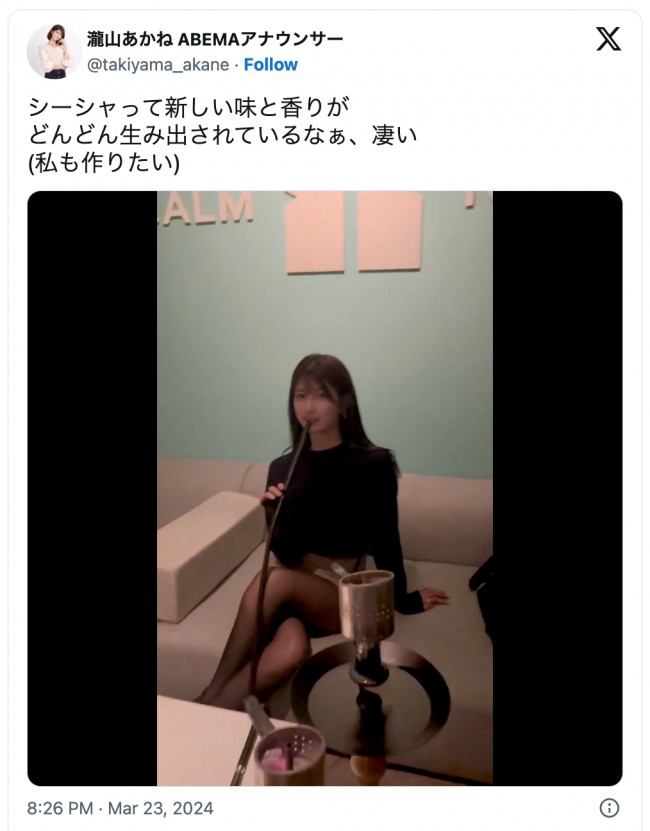 ABEMAアナウンサー・瀧山あかね、趣味のシーシャで笑顔　※「瀧山あかね」エックス