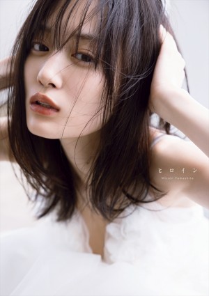 【フォト特集】山下美月　『ヒロイン』（小学館）より