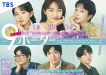 【写真】川口春奈、松下洸平らメインキャストが勢ぞろい！　『9ボーダー』ポスター