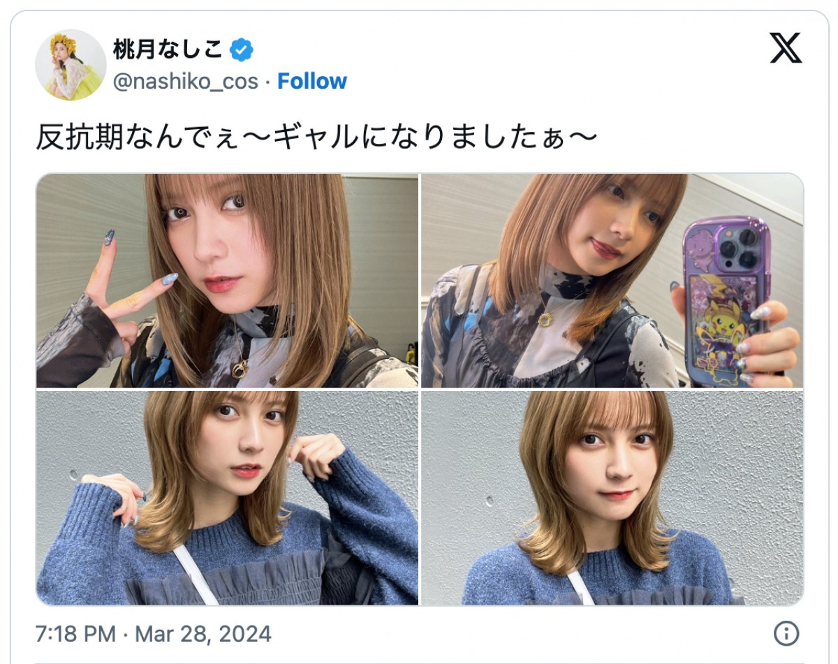 桃月なしこ、ギャルに変身 ※「桃月なしこ」エックス