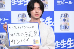 山崎賢人、「サントリー生ビール」新CM発表会に登場