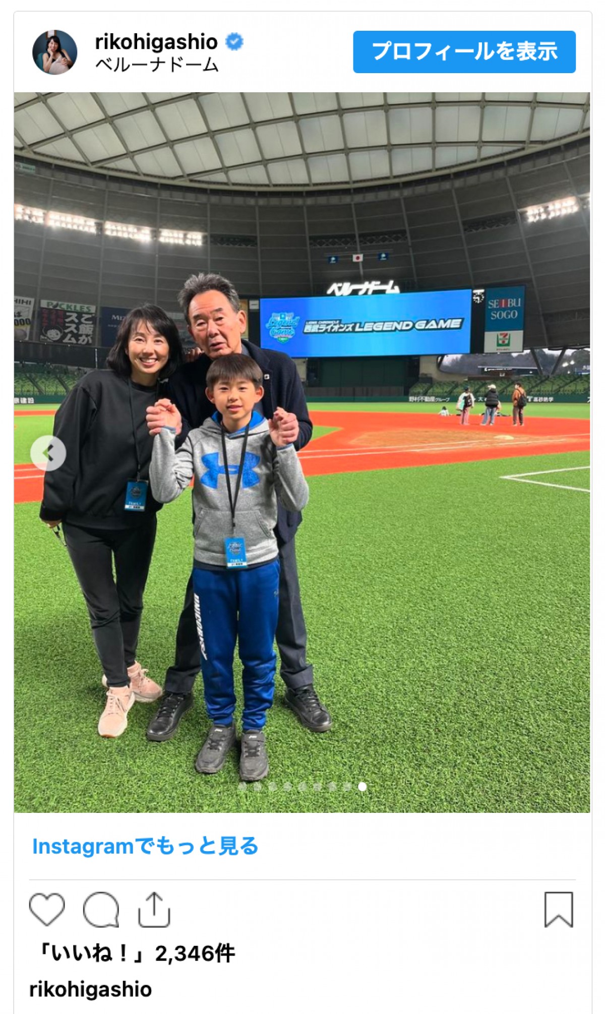東尾理子、石田純一とのイケメン長男を顔出し！　父・修と“親子三世代”ショット