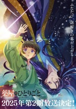 テレビアニメ『薬屋のひとりごと』第2期ティザービジュアル