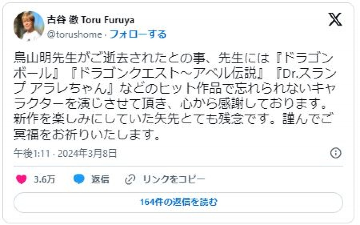 古川登志夫「マコさんはどんなお気持ちだったろうか⁈」　鳥山明さん死去に『ドラゴンボール』声優陣が追悼