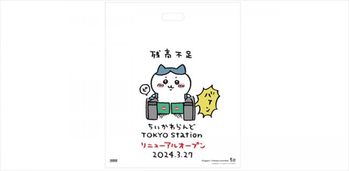 20240313 ちいかわ