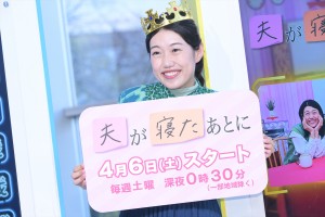 横澤夏子、【バラバラ大作戦】4月新番組＆夫が寝たあとに昇格発表記者会見に登場
