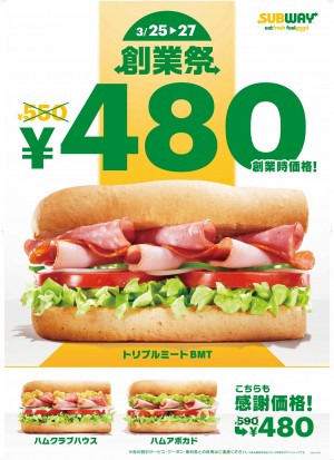 サブウェイ、サンド3種を“32年前の価格”で販売！　3日間限定のお得な企画を開催