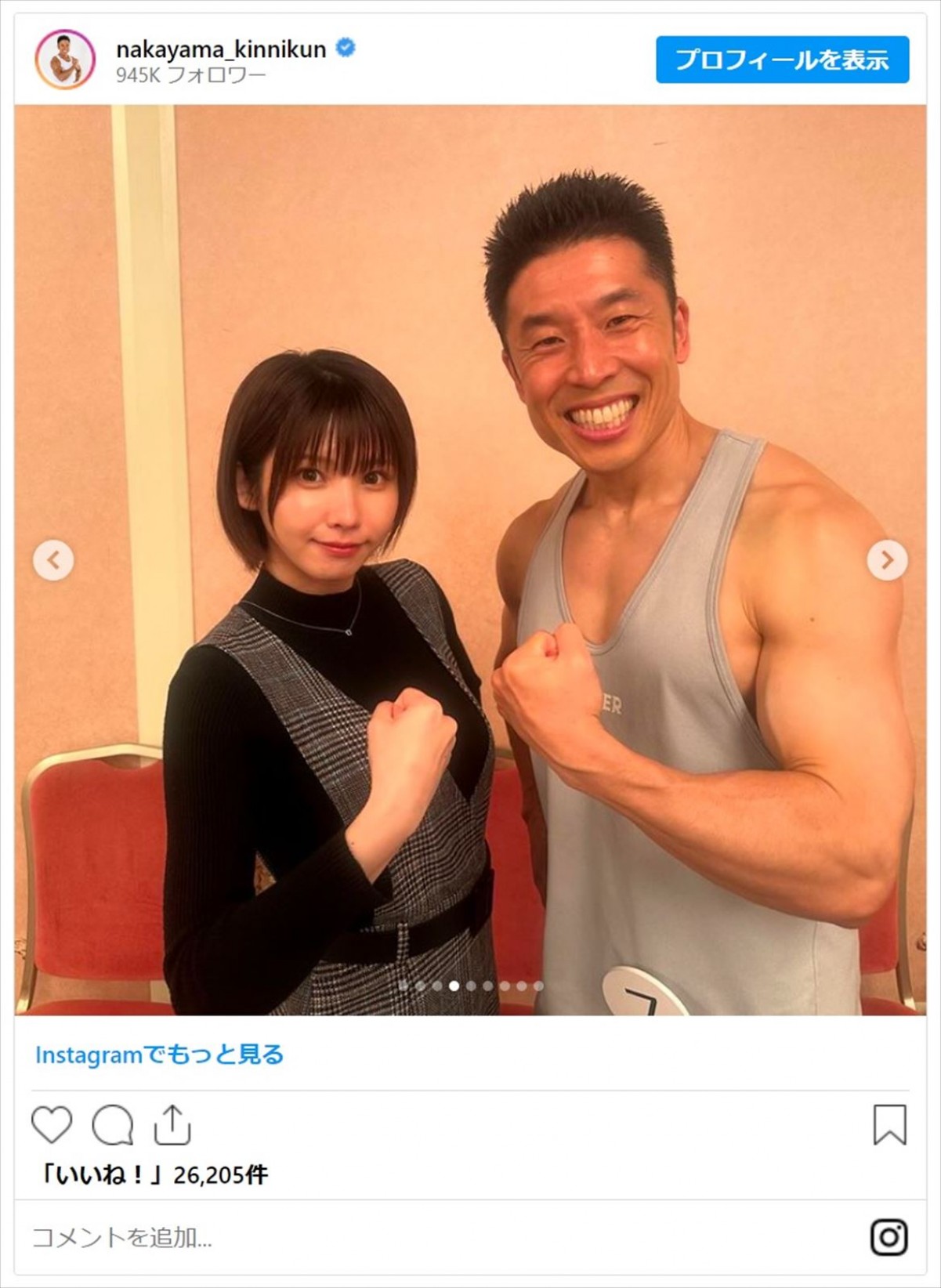 なかやまきんに君、主演ドラマで超豪華な筋肉キャストと2ショット　ファン「すごいメンバー」「絶対見ます」