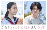 映画『からかい上手の高木さん』に出演する（左から）白鳥玉季、齋藤潤