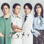 ドラマ『アンメット ある脳外科医の日記』に出演する（左から）千葉雄大、吉瀬美智子、岡山天音、生田絵梨花