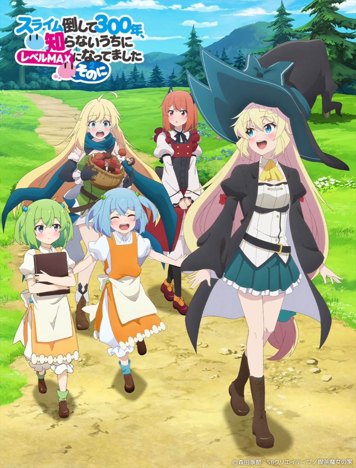 テレビアニメ『スライム倒して300年、知らないうちにレベルMAXになってました ~そのに~』ティザービジュアル ~そのいち~(ロゴあり)