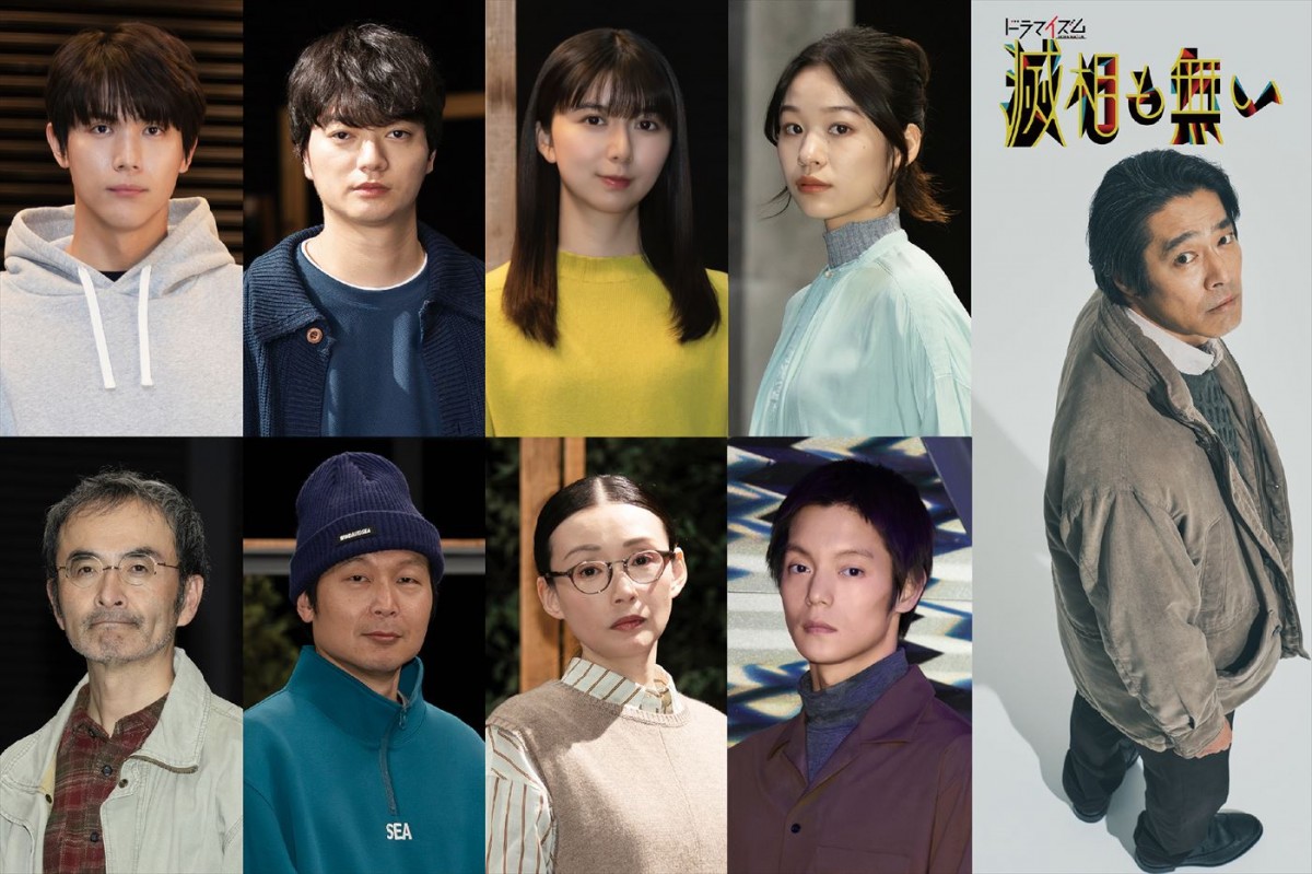 ドラマ『滅相も無い』に出演する(上段左から)中川大志、染谷将太、上白石萌歌、森田想、堤真一、(下段左から)古舘寛治、平原テツ、中嶋朋子、窪田正孝
