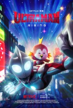 Netflix映画『ULTRAMAN：RISING』新ビジュアル