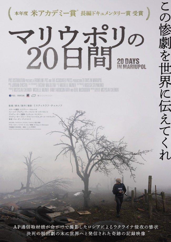 映画『マリウポリの20日間』本ポスター