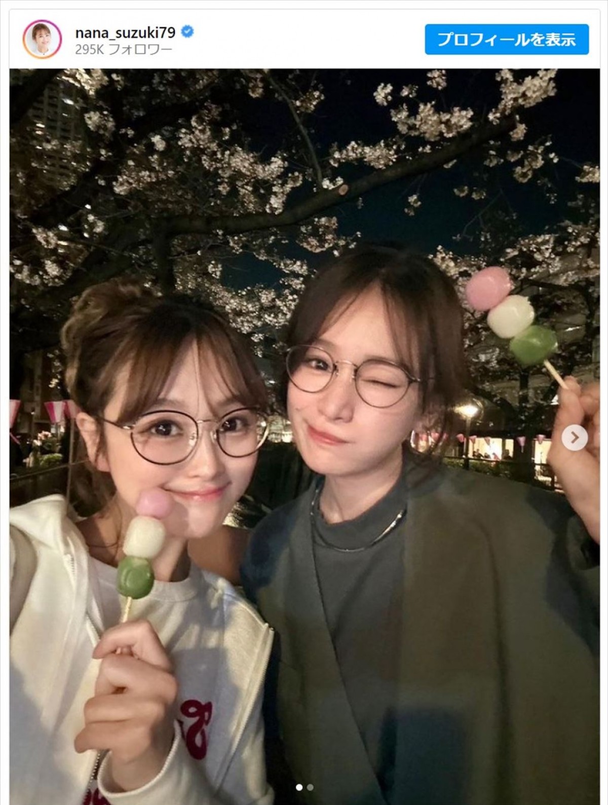 鈴木奈々、青木英李とお花見へ　※「鈴木奈々」インスタグラム