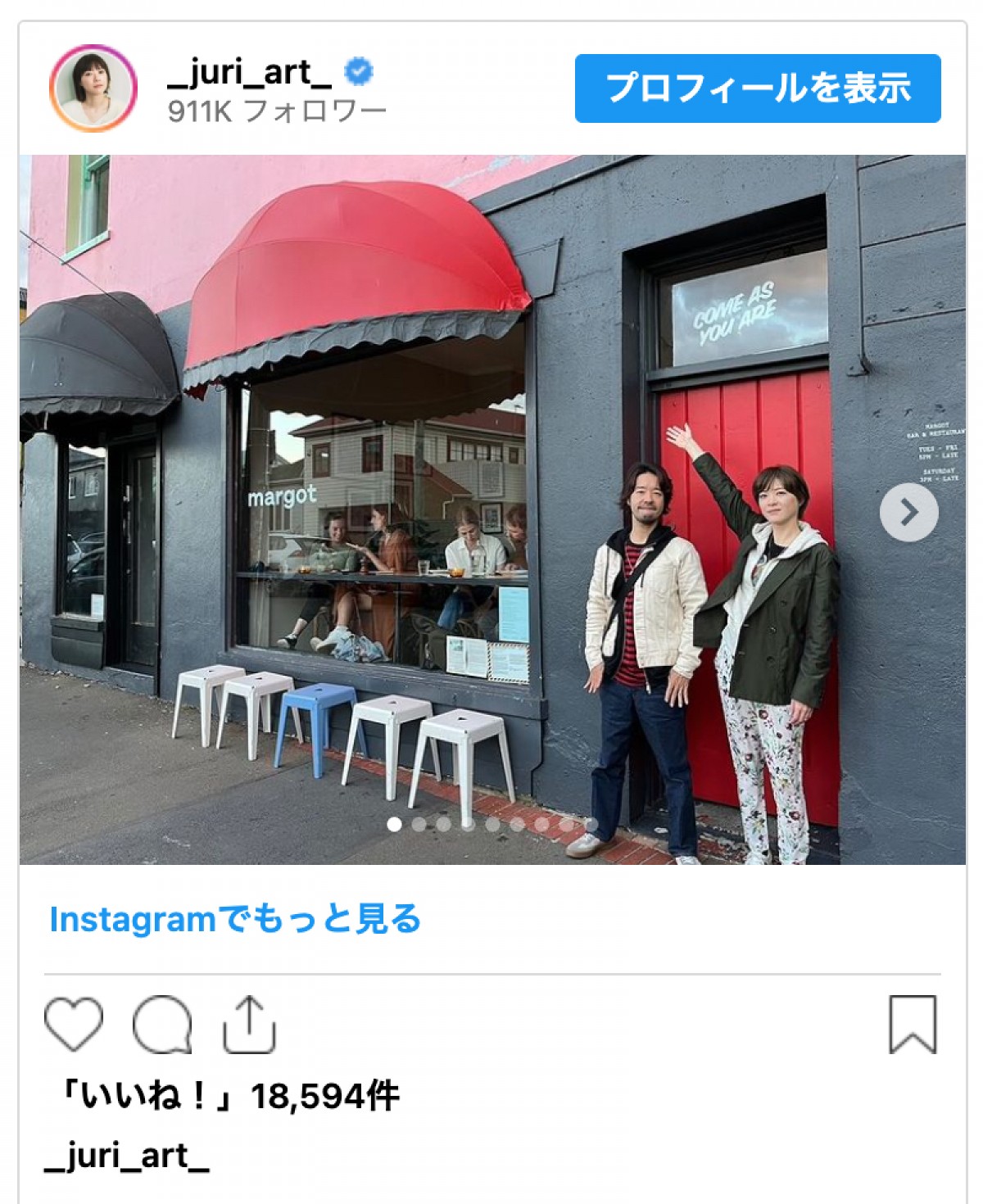 上野樹里、夫婦で初の海外旅行　「素敵なご夫婦」「どのお料理も最高に美味しそう」