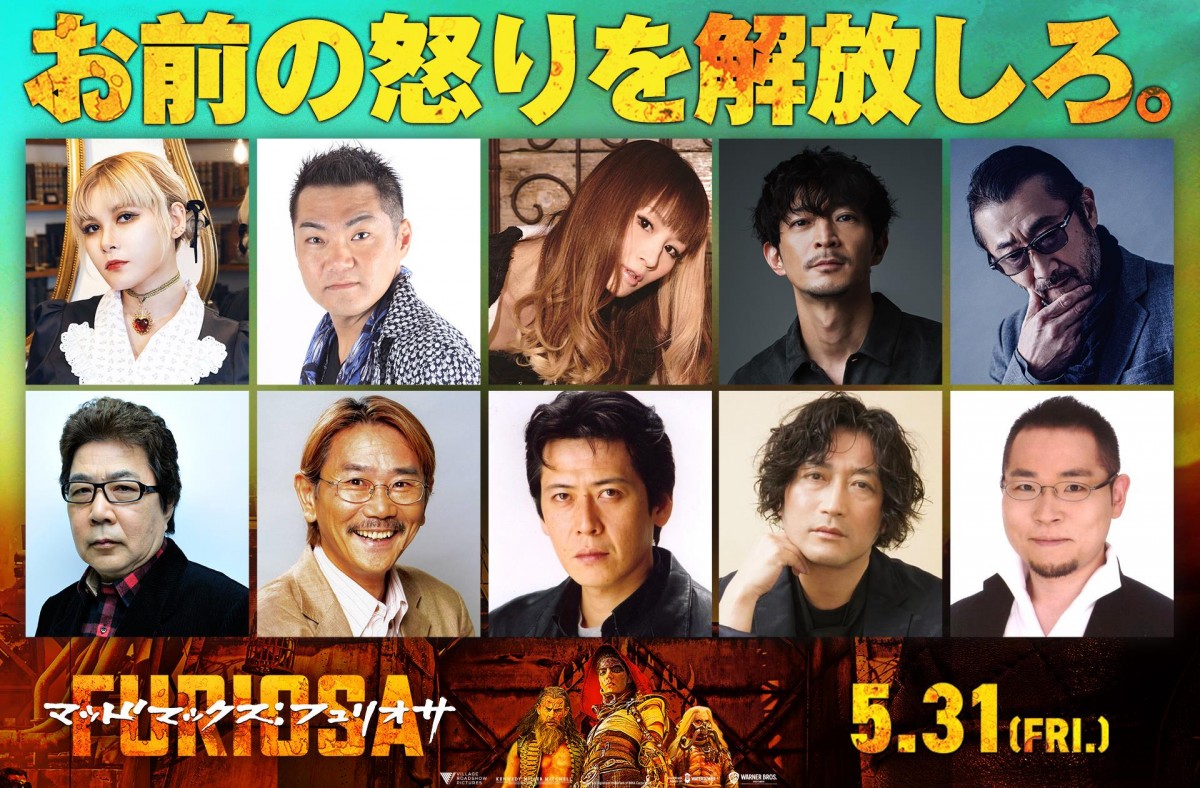 映画『マッドマックス:フュリオサ』日本語版吹替キャストを務める(上段左から)ファイルーズあい、三宅健太、小林ゆう、津田健次郎、大塚明夫、(下段左から)玄田哲章、千葉繁、西凜太朗、佐藤せつじ、飯島肇