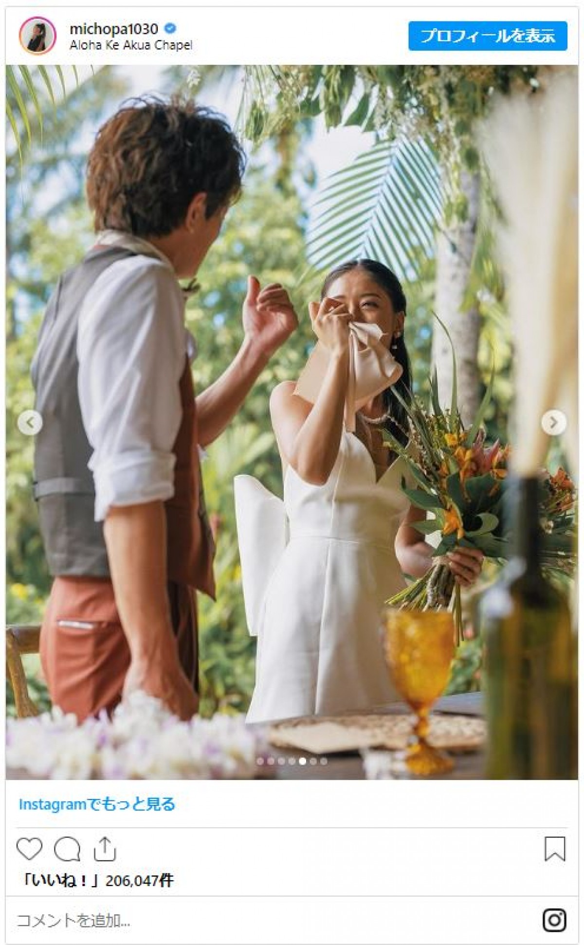 みちょぱ、夫・大倉士門とハワイで結婚式　素敵すぎる写真多数投稿！