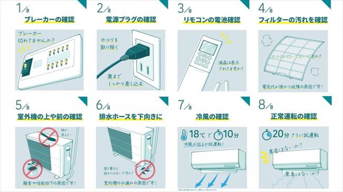 20240410　エアコン