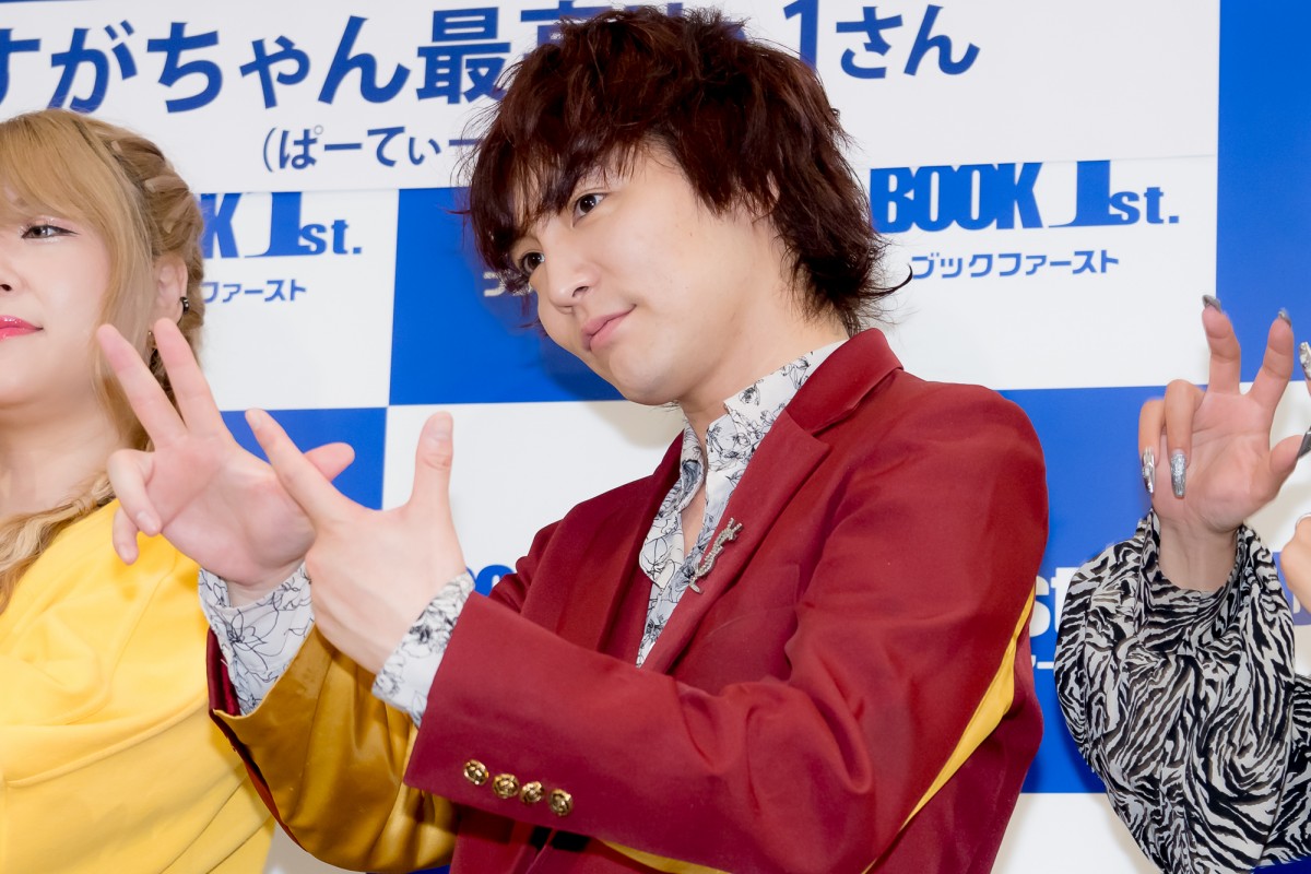 ぱーてぃーちゃん・すがちゃん最高No.1、初エッセイが映像化されたら「主演は成田凌さんで」