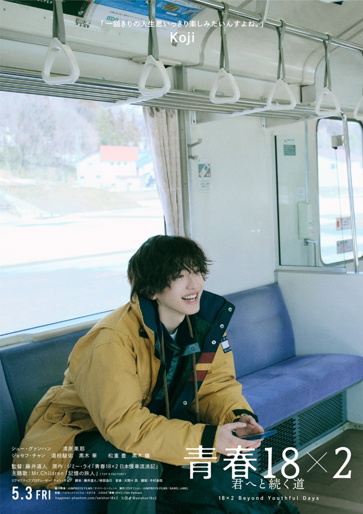 シュー・グァンハン、清原果耶、道枝駿佑ら、映画『青春18×2』登場人物6人のキャラビジュ解禁