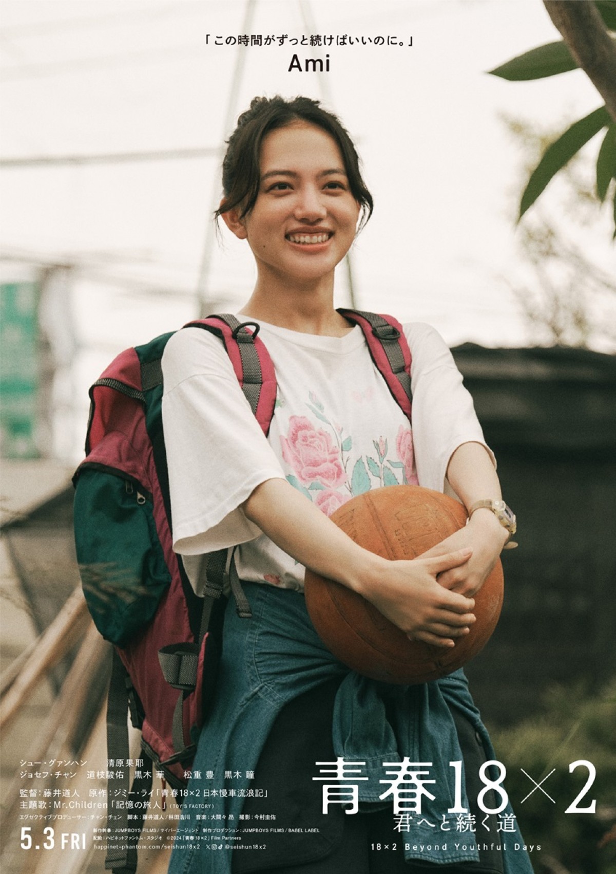 シュー・グァンハン、清原果耶、道枝駿佑ら、映画『青春18×2』登場人物6人のキャラビジュ解禁