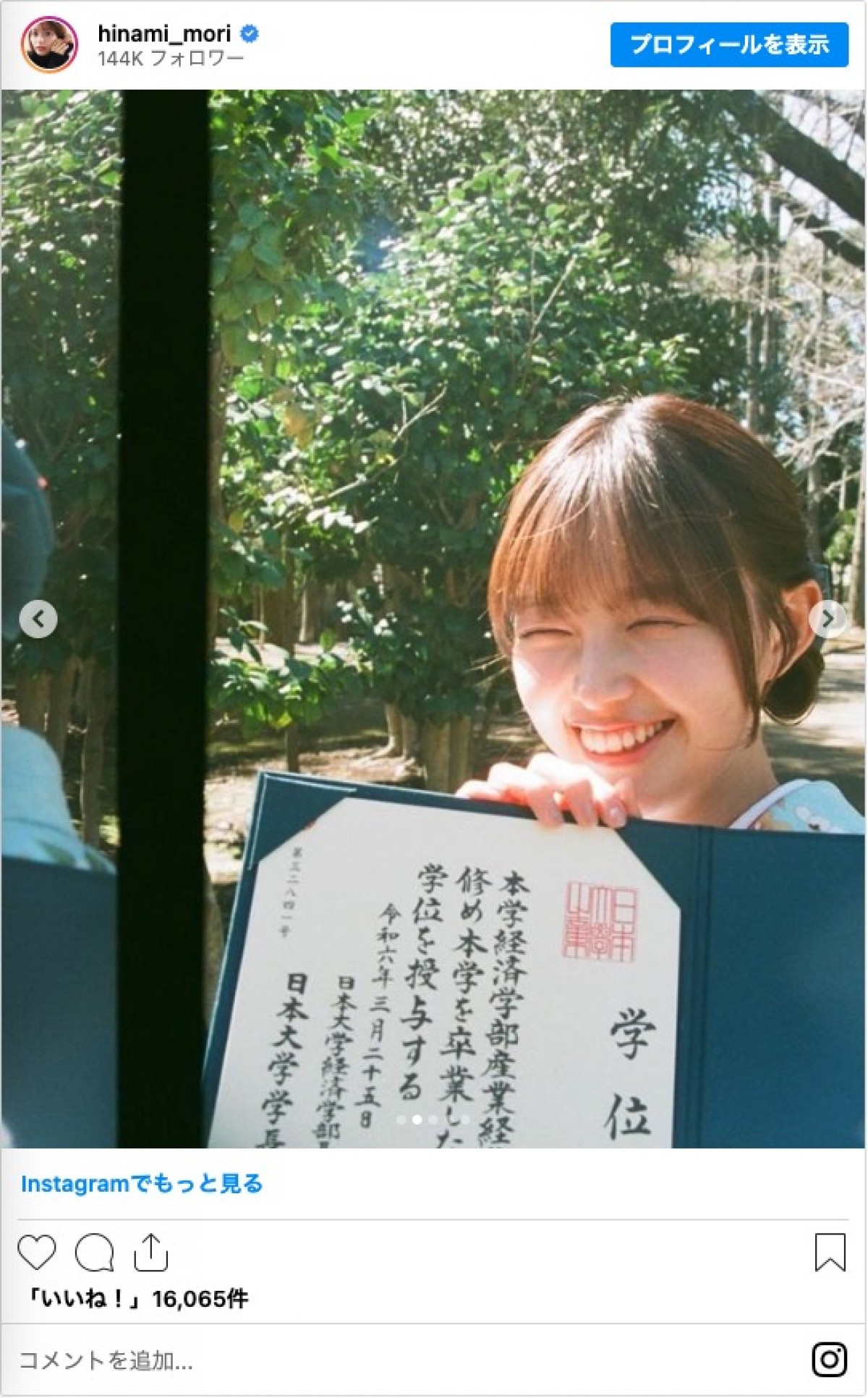 明治大学、青山学院大学など有名大学も　この春、「大学を卒業した芸能人」