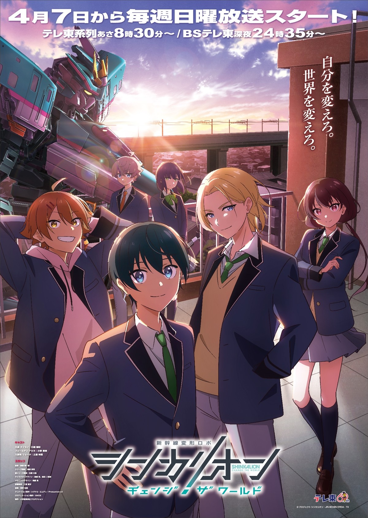 『シンカリオンCW』石橋陽彩＆土屋神葉、ヒーローを演じる2人の憧れの存在とは？