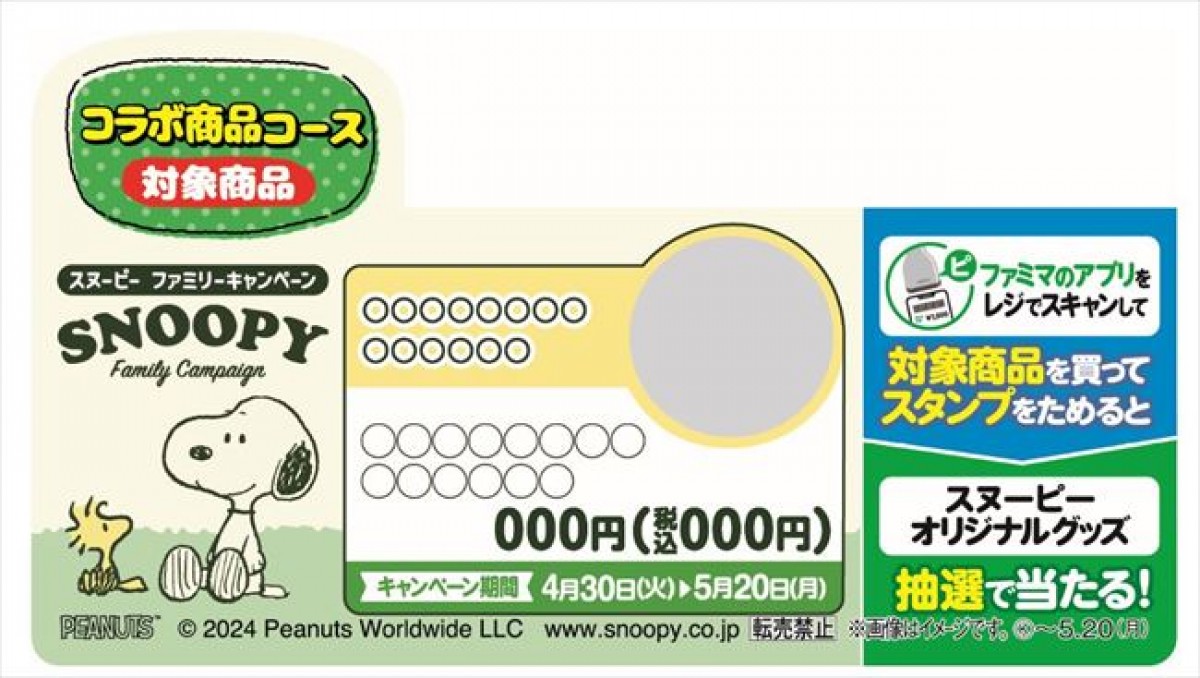 20240426 ファミマ