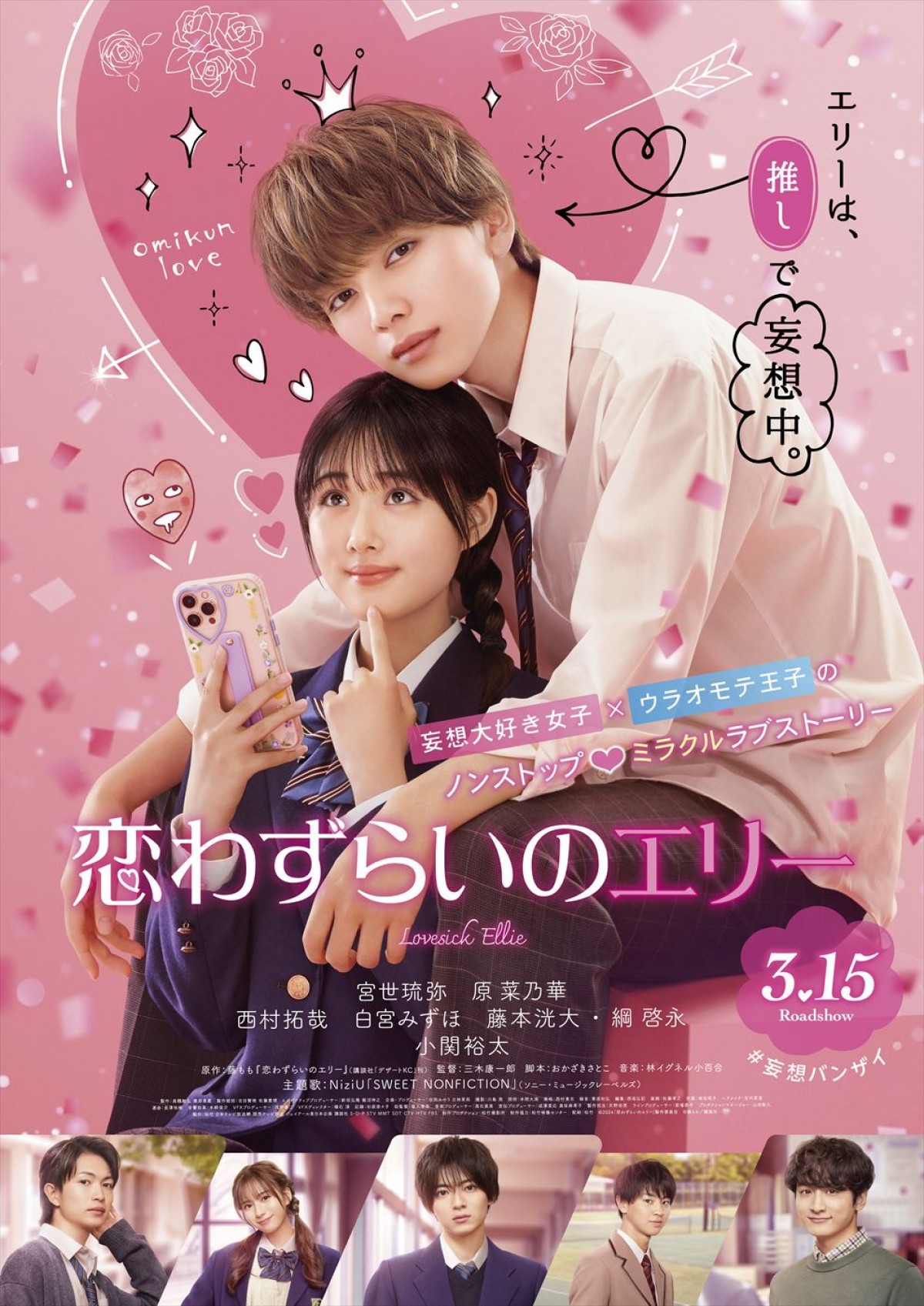 【映画ランキング】『変な家』V3で26億円突破！　アカデミー賞7冠の『オッペンハイマー』は4位発進