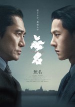 【動画】中国映画『無名』、ワン・イーボーが歌う主題歌MV