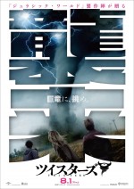 【動画】巨大竜巻VS全人類！　『ジュラシック・ワールド』製作陣が贈る超大作『ツイスターズ』8.1公開決定！　日本版特報解禁