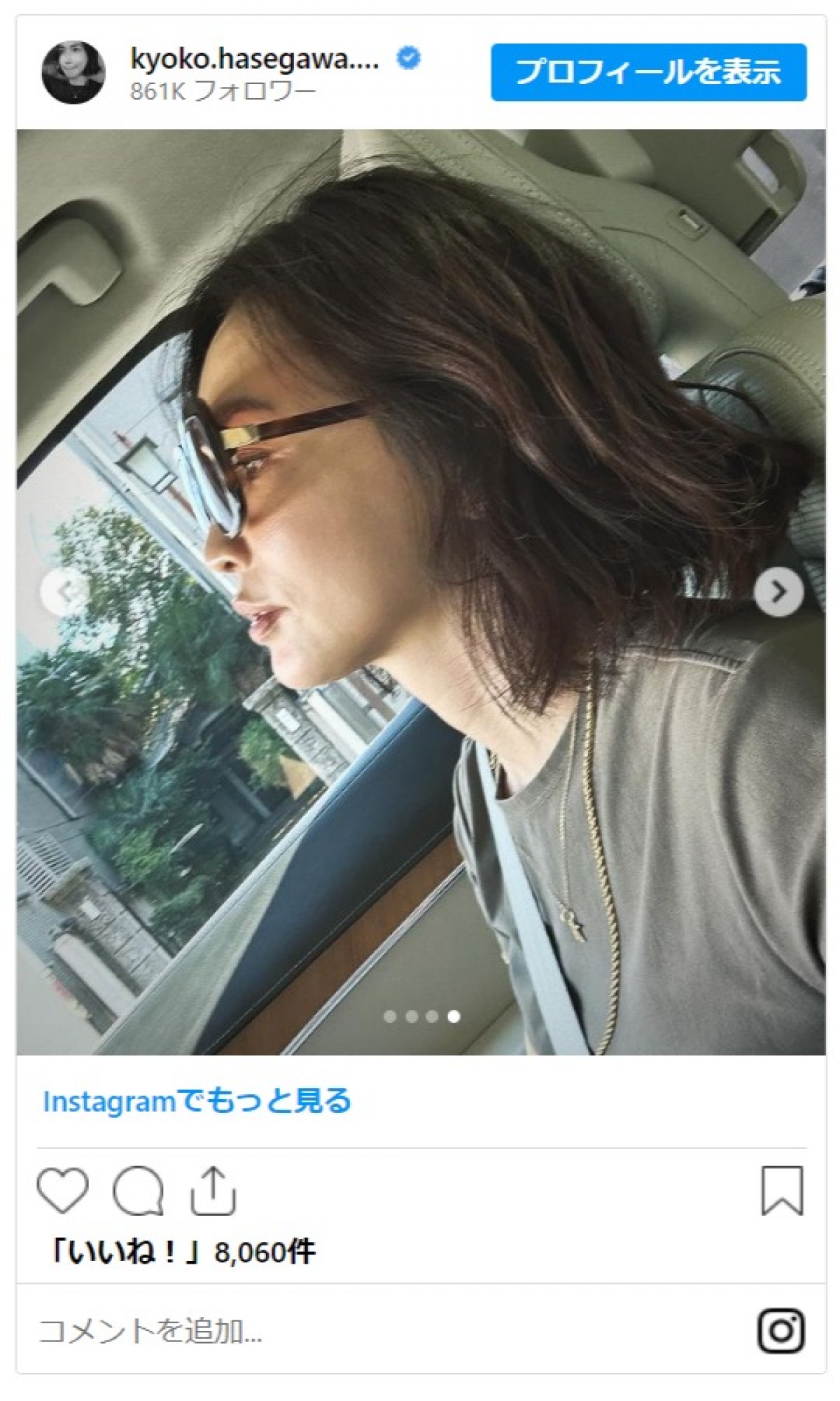 長谷川京子、カジュアルな私服ショットに反響「鍛えてる方じゃないとこうはなりませんね」