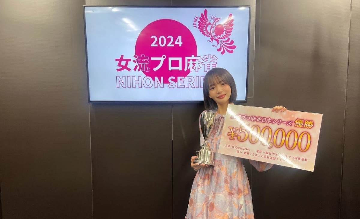 岡田紗佳「女流プロ麻雀日本シリーズ2024」優勝報告に「二刀流に磨きが
