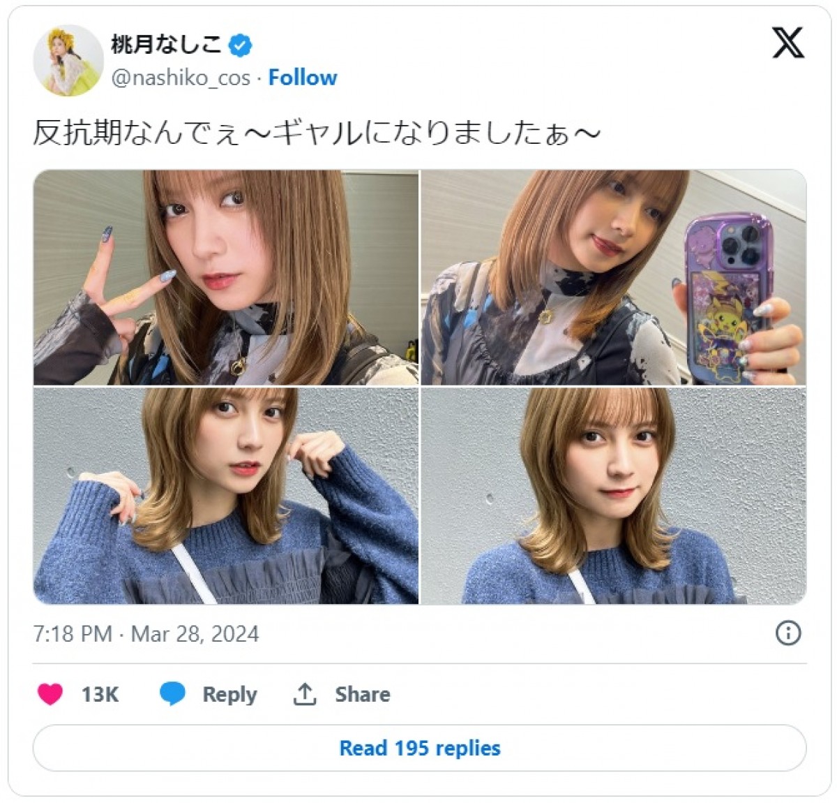 美しき女性芸能人たちがギャル化　ギャップに「別人みたい」「かわいすぎて無理」