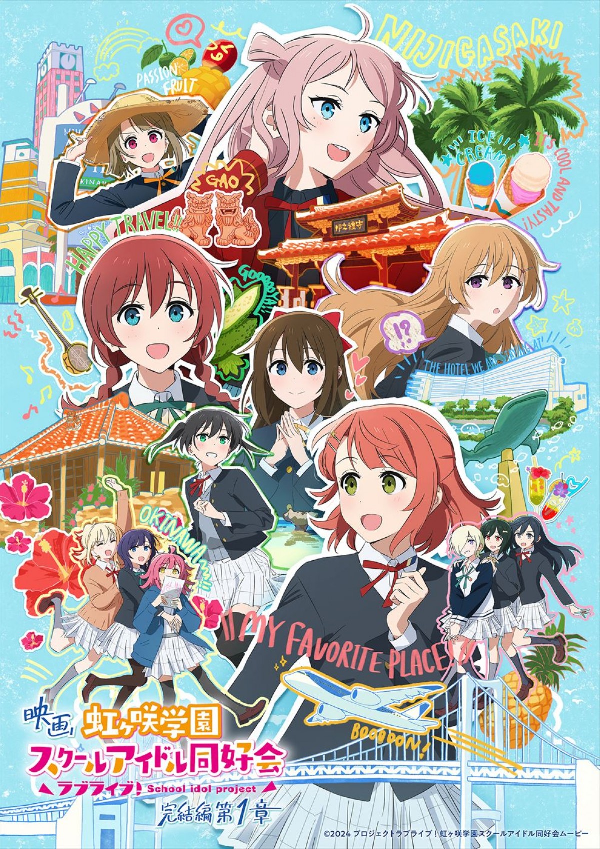 映画『ラブライブ!虹ヶ咲学園スクールアイドル同好会 完結編 第1章』キービジュアル