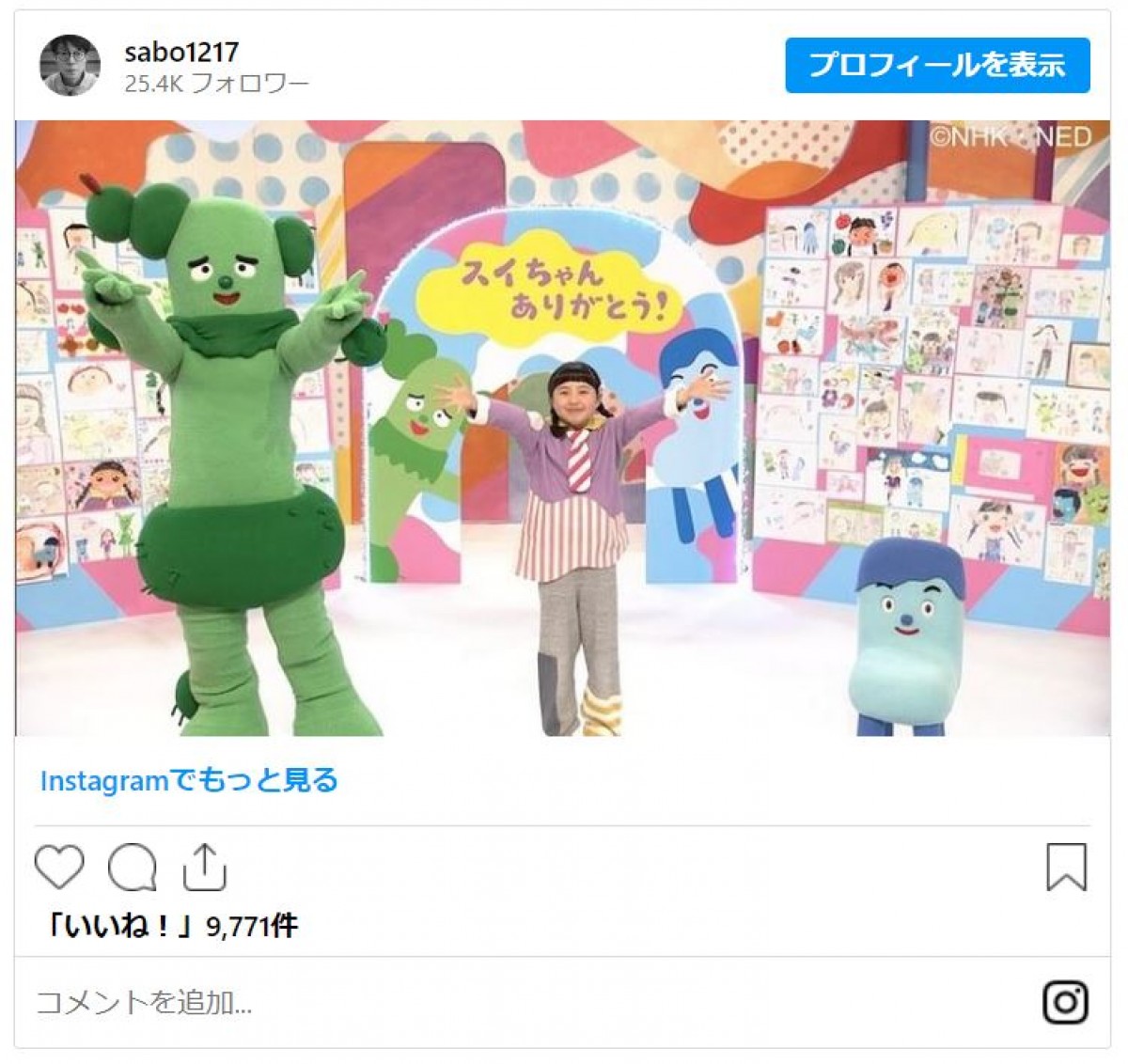 『みいつけた！』卒業の“4代目スイちゃん”、“サボさんの中の人”とキュートな2ショット