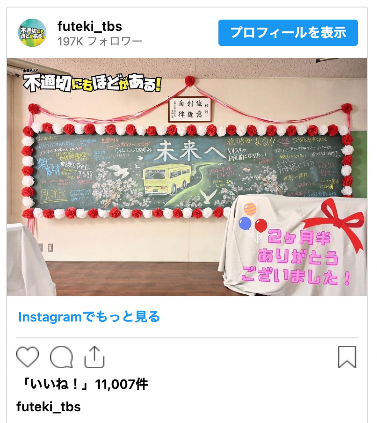 『不適切にもほどがある！』クランクアップ写真を続々公開「またいつの時代か...」