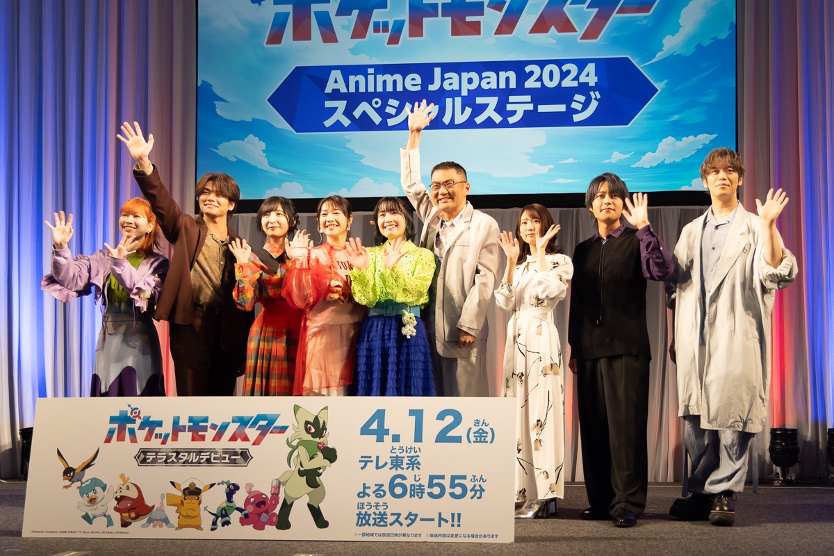テレビアニメ『ポケットモンスター』AnimeJapan 2024スペシャルステージに出席した(左から)青山吉能(ドット役)、八代拓(フリード役)、佐倉綾音(オリオ役)、寺崎裕香(ロイ役)、鈴木みのり(リコ役)、三宅健太(マードック役)、真堂 圭(モリー役)、堀江瞬(アメジオ役)、古川慎(スピネル役)