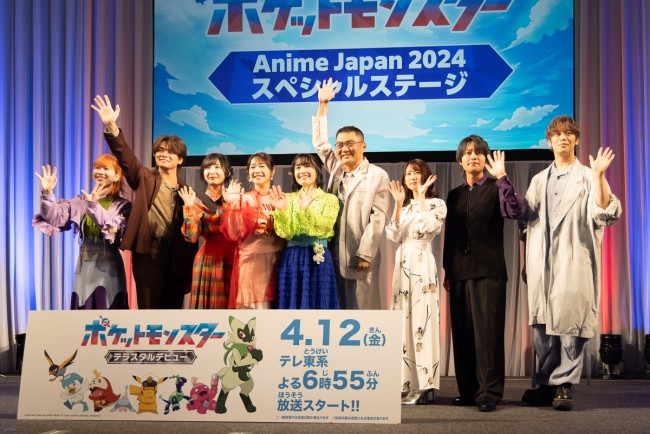 テレビアニメ『ポケットモンスター』AnimeJapan 2024スペシャルステージに出席した(左から)青山吉能(ドット役)、八代拓(フリード役)、佐倉綾音(オリオ役)、寺崎裕香(ロイ役)、鈴木みのり(リコ役)、三宅健太(マードック役)、真堂 圭(モリー役)、堀江瞬(アメジオ役)、古川慎(スピネル役)