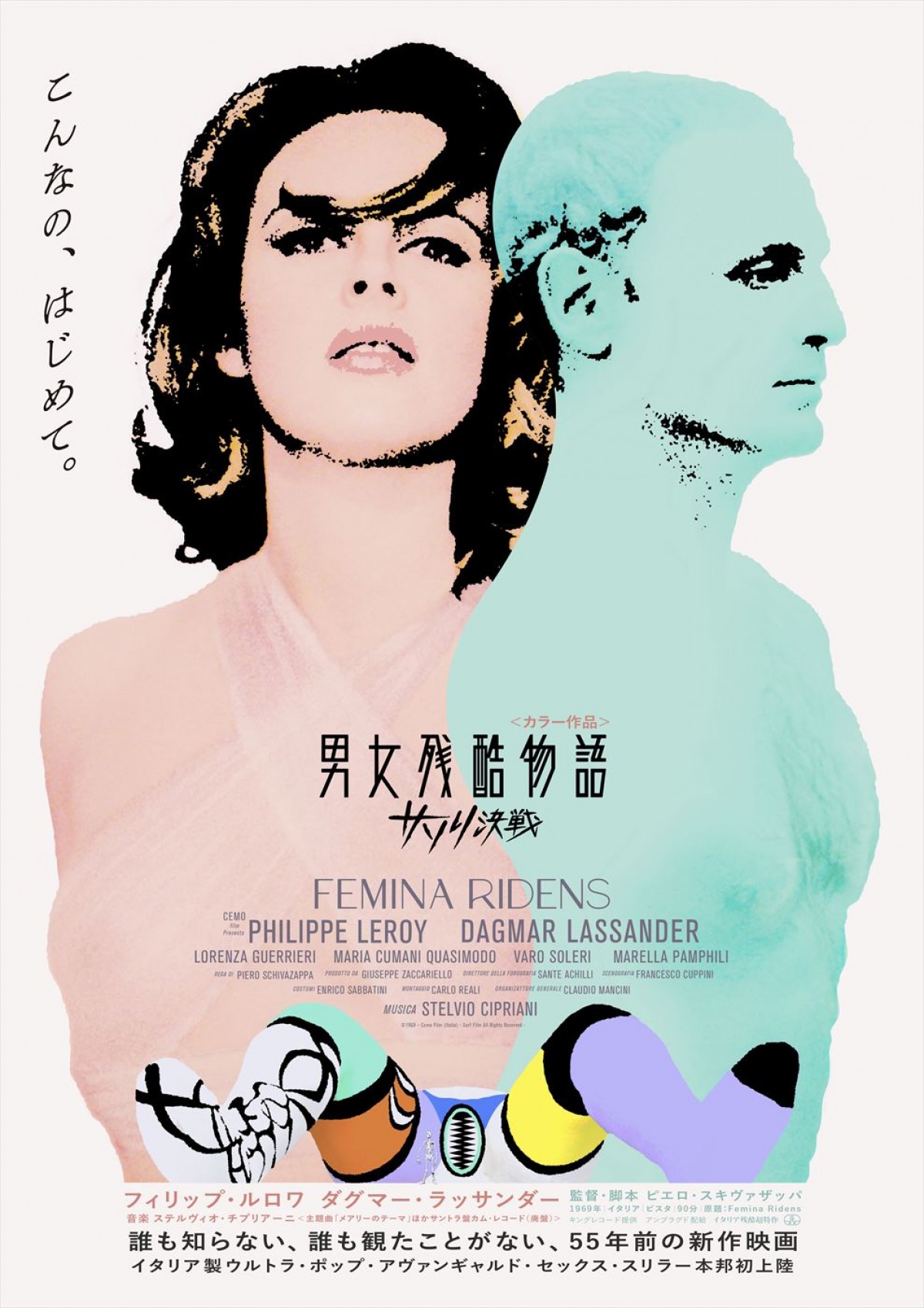 1969年製作、イタリア発のスリラー映画『男女残酷物語／サソリ決戦』ポスター＆場面写真解禁