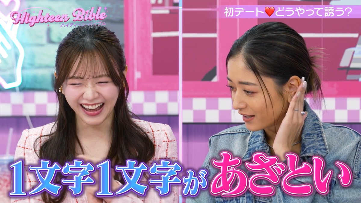 4月29日放送の『ハイティーン・バイブル』より