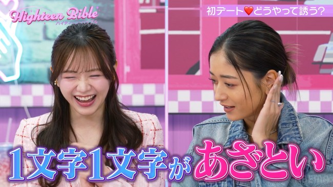 4月29日放送の『ハイティーン・バイブル』より