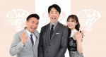 「高校生クイズ2024」パーソナリティーに就任した（左から）かまいたち、指原莉乃