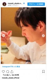 岡田将生、食事中の近影を披露　※「岡田将生」インスタグラム