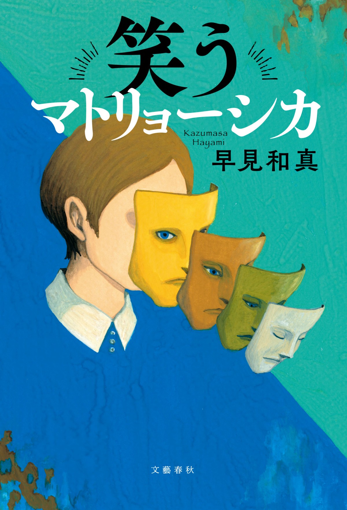 水川あさみ、7月期TBS金曜ドラマ『笑うマトリョーシカ』主演　“謎多き秘書”玉山鉄二＆“若き政治家”櫻井翔の謎を追う